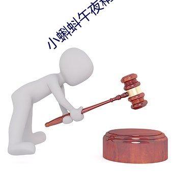 国产区小蝌蚪视频大全,精彩纷呈的国产影视盛宴