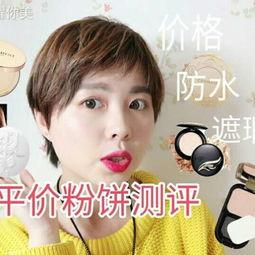 国产平价粉饼视频,国产美妆新宠，打造自然妆容的秘密武器