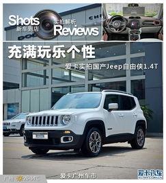 国产吉普车视频大全,视频大全中的硬派越野传奇