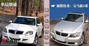 国产车经典模仿视频,致敬经典，创新未来  第2张